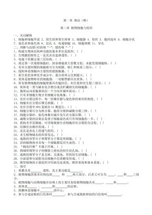 (完整版)植物生物学试题库.doc