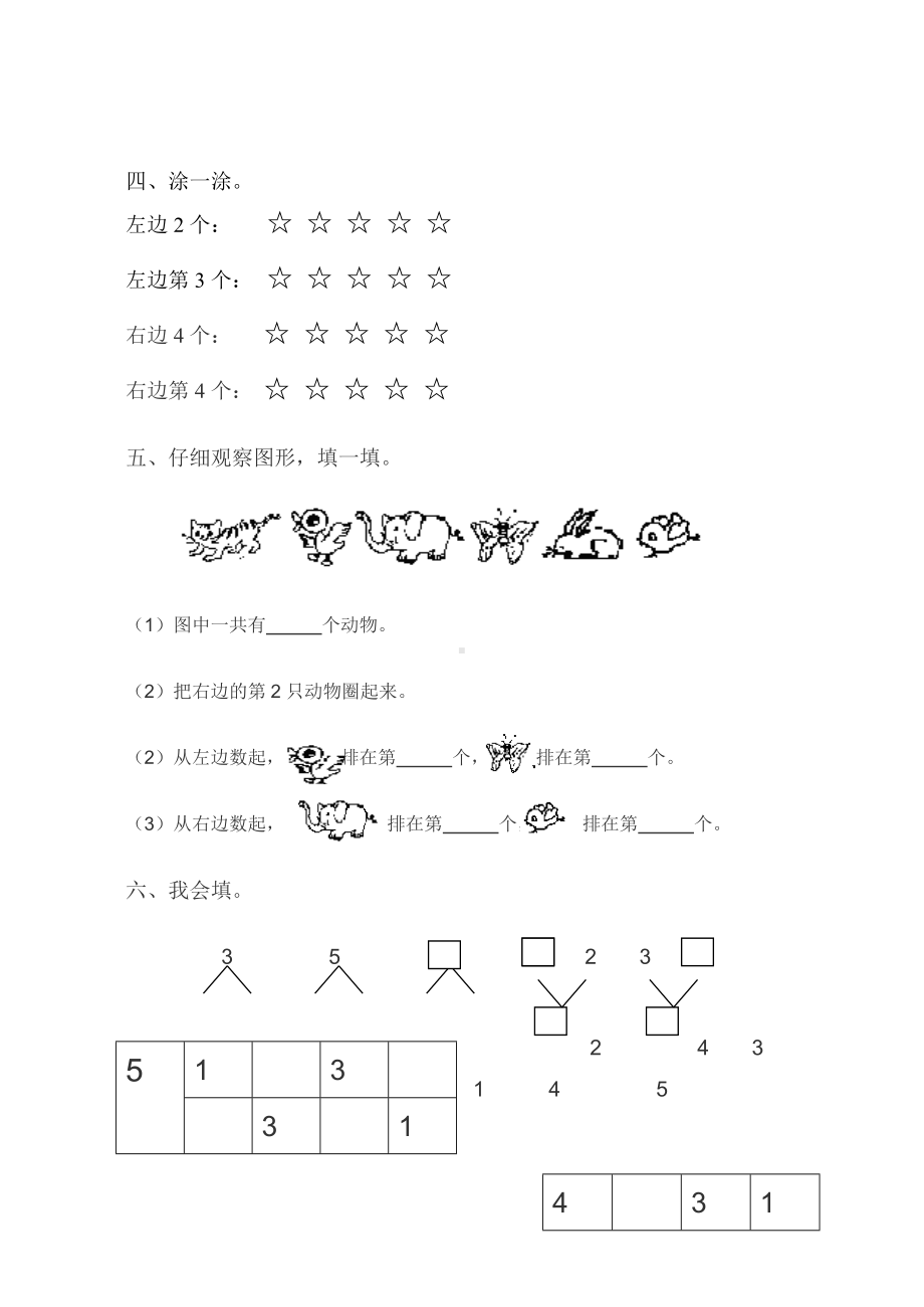 人教版一年级上册数学第3单元试卷.doc_第2页