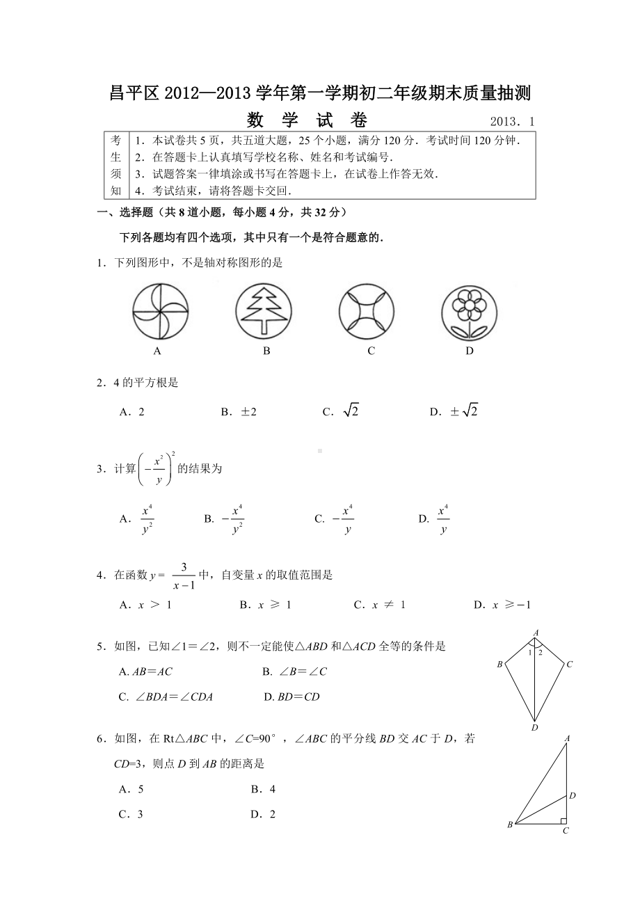 人教版第一学期初二数学期末考试题与答案.doc_第1页