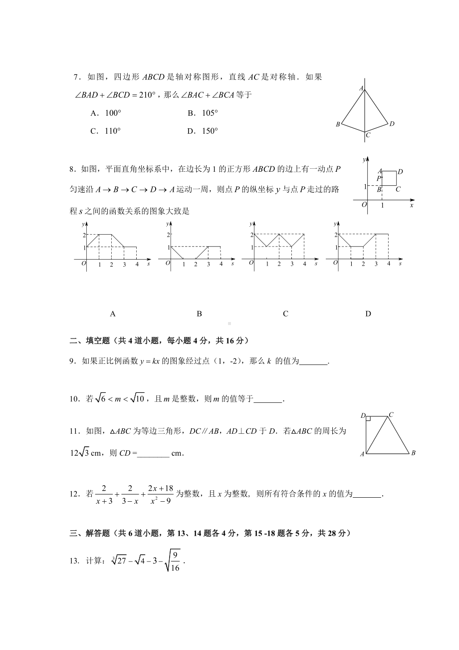 人教版第一学期初二数学期末考试题与答案.doc_第2页