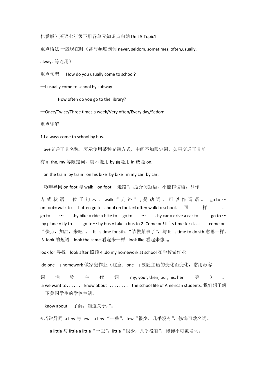 (完整版)英语七年级下册仁爱版期中复习资料.doc_第1页