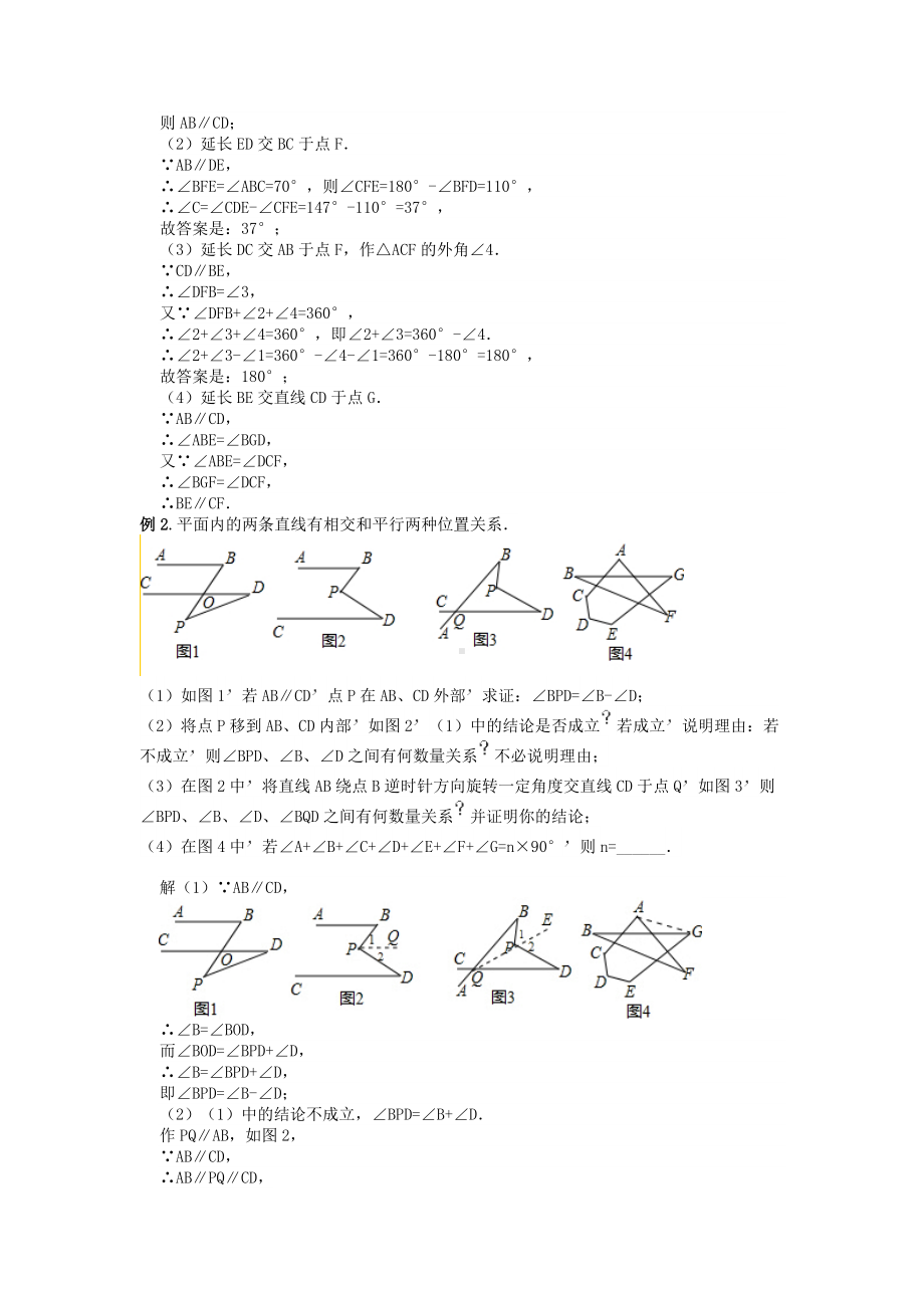 (完整版)第2讲初一相交线与平行线动点提高题压轴题.doc_第2页