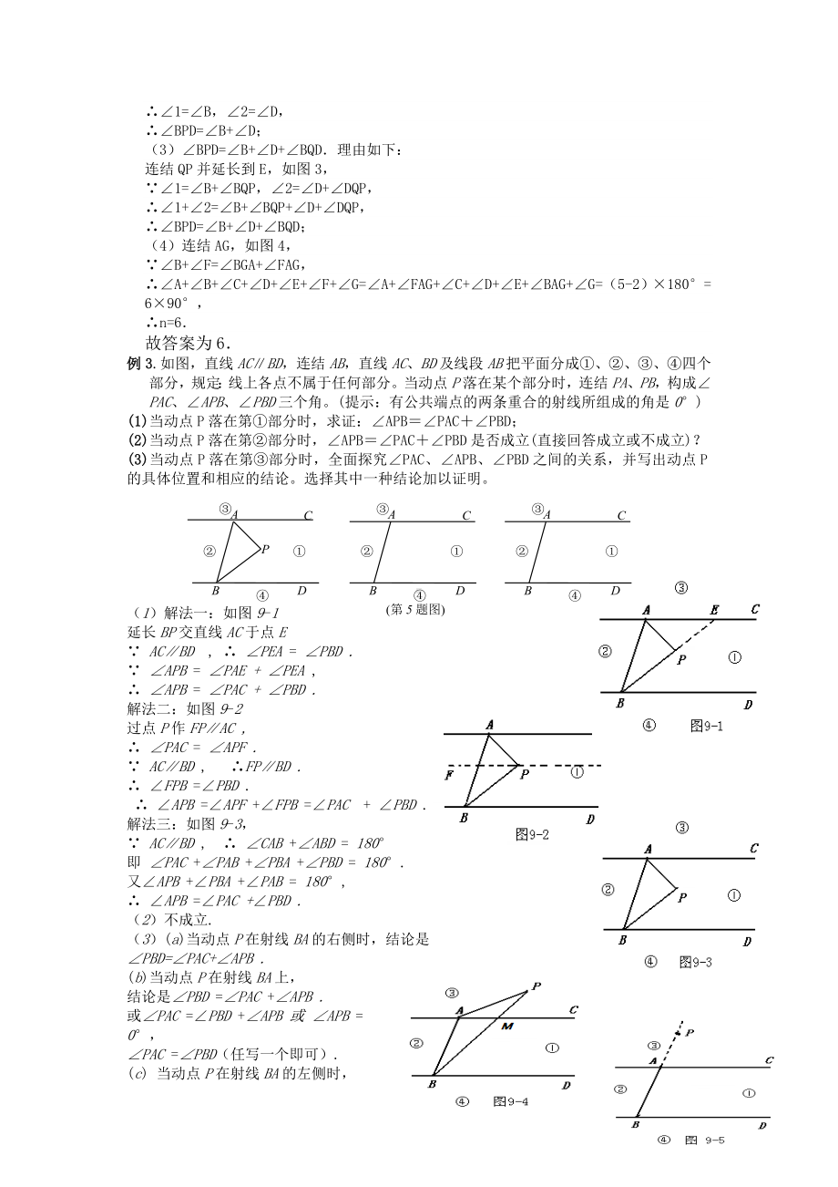 (完整版)第2讲初一相交线与平行线动点提高题压轴题.doc_第3页