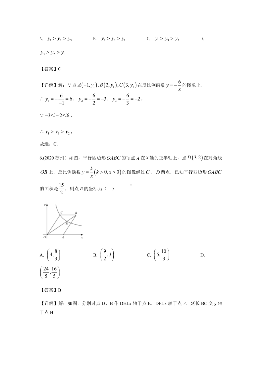 2020年中考数学试题分类汇编：一次函数与反比例函数(含答案解析).docx_第3页