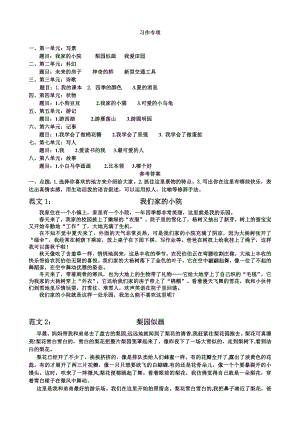 人教部编版小学语文四年级下册习作专项复习资料.doc