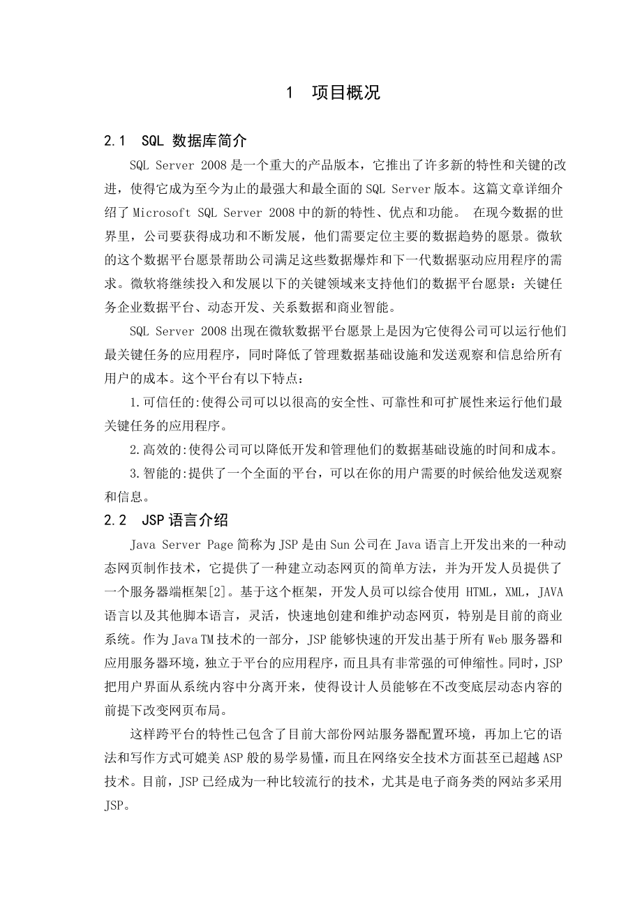 15春《SQL数据库课程设计》模板及要求答案.doc_第2页