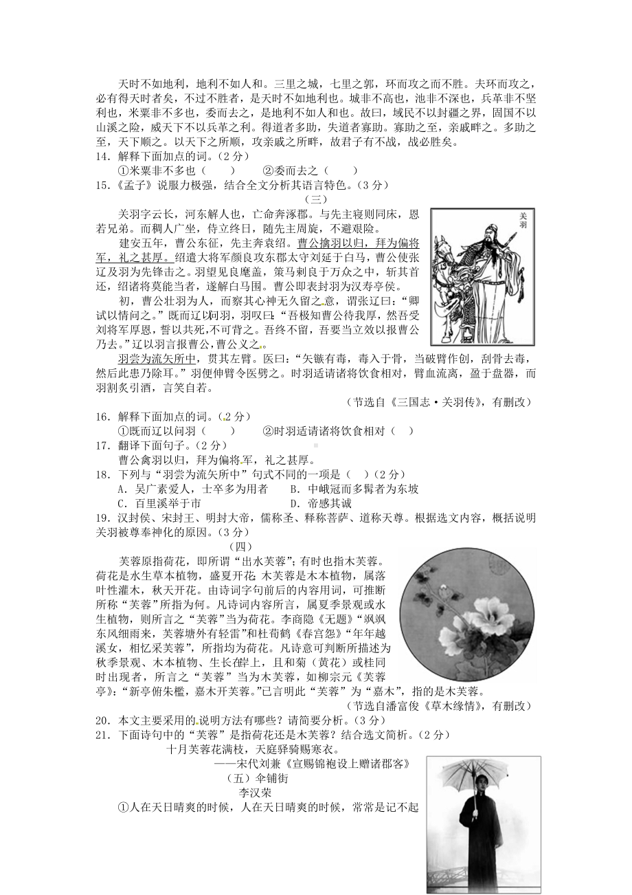 2019年山东省德州市中考语文试卷.doc_第3页