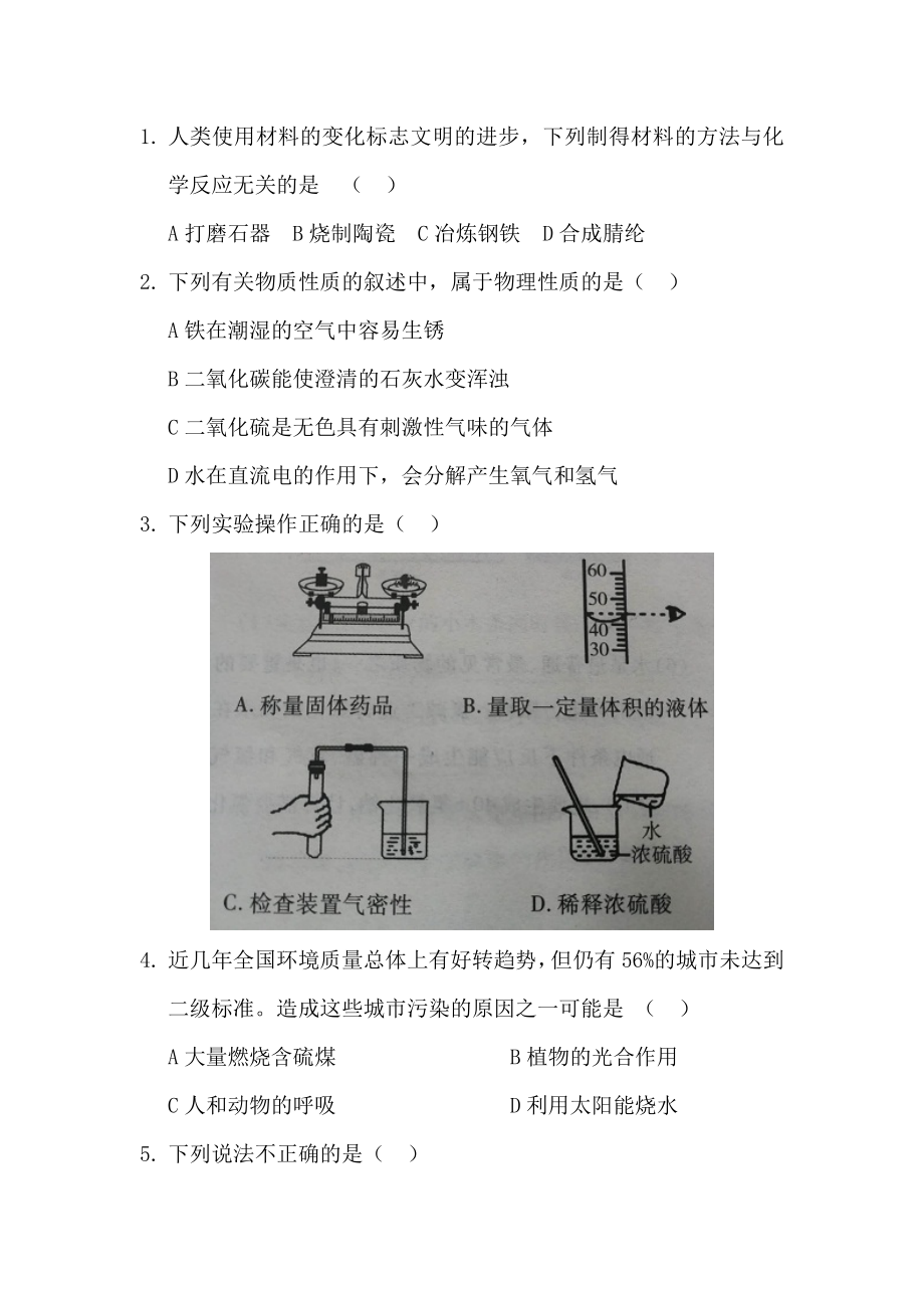 九年级化学第一章测试卷.doc_第1页