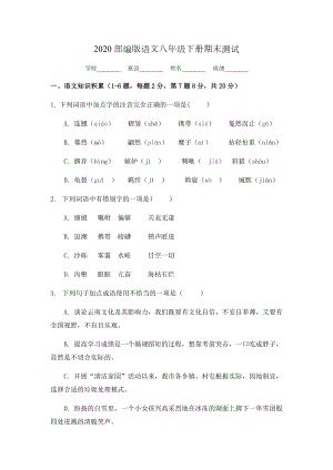 （部编版）八年级下册语文《期末考试试题》(带答案).docx