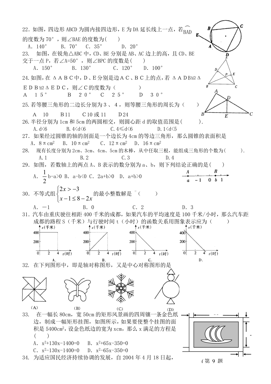 中考数学试题之选择题100题.doc_第3页