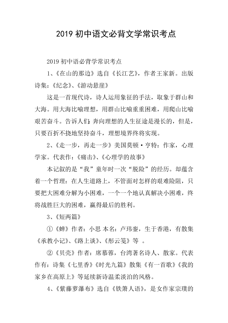 2019初中语文必背文学常识考点.docx_第1页