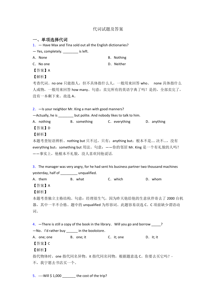 代词试题及答案.doc_第1页