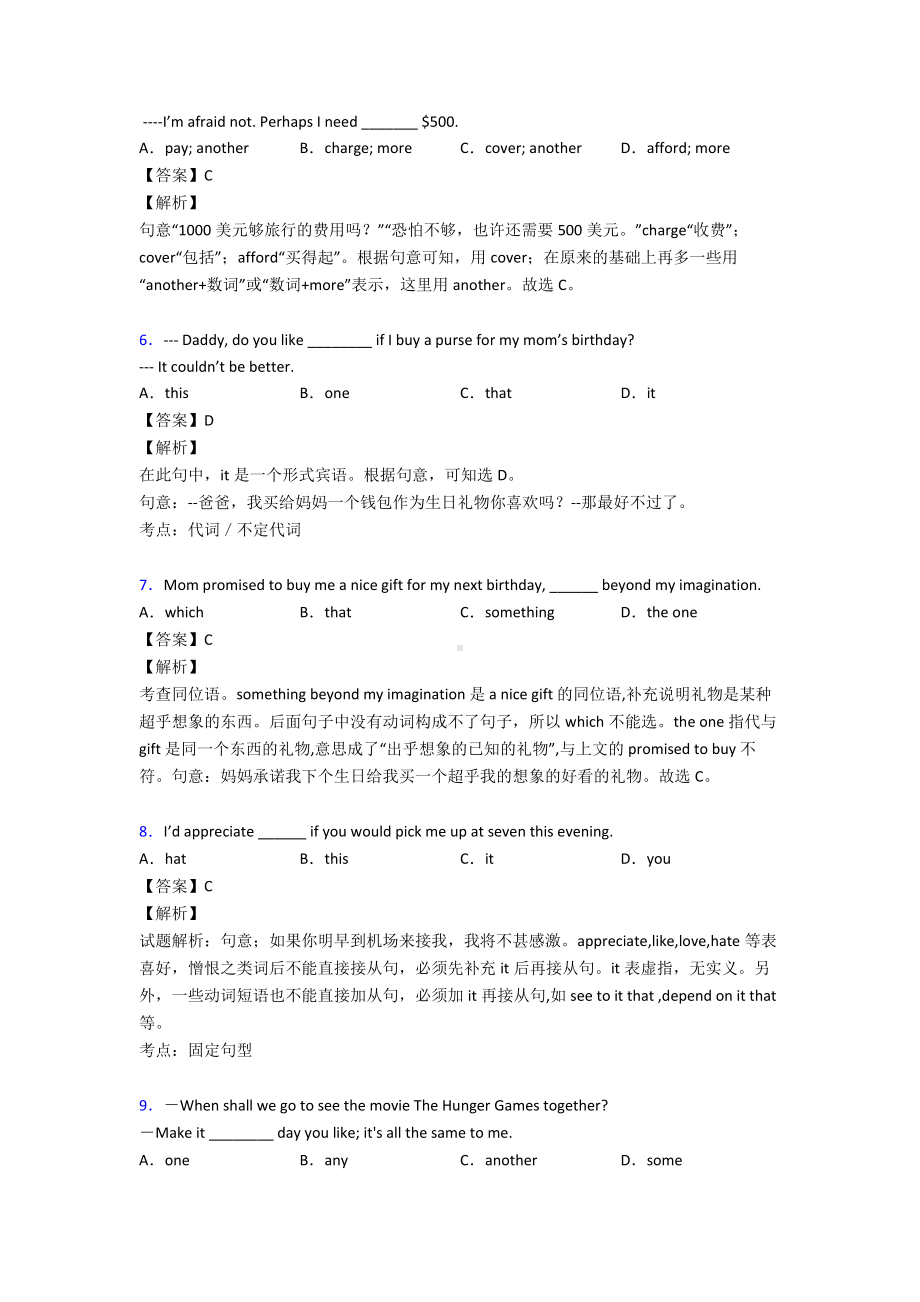 代词试题及答案.doc_第2页