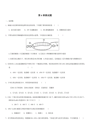 (完整版)高中生物必修二第四章测试题.doc