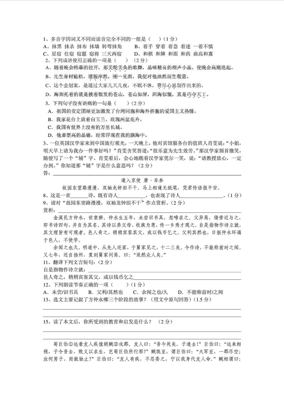 人教版七年级语文下册期末考试卷(含答案).docx_第1页