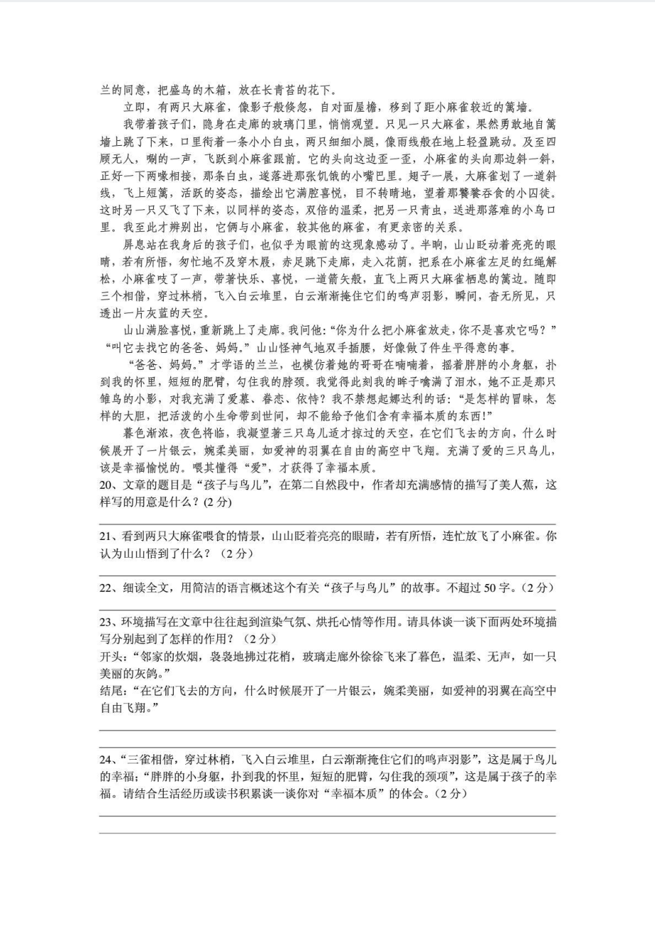 人教版七年级语文下册期末考试卷(含答案).docx_第3页