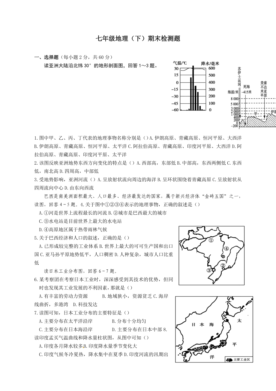 七下地理期末试卷答案及详解.doc_第1页