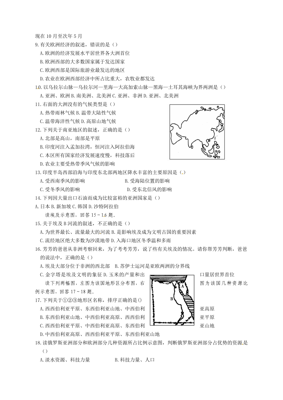 七下地理期末试卷答案及详解.doc_第2页