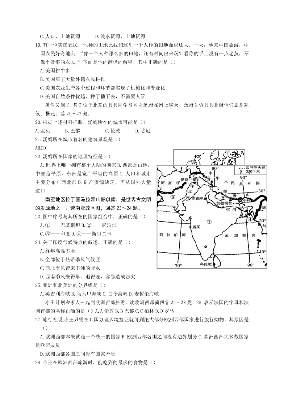 七下地理期末试卷答案及详解.doc_第3页