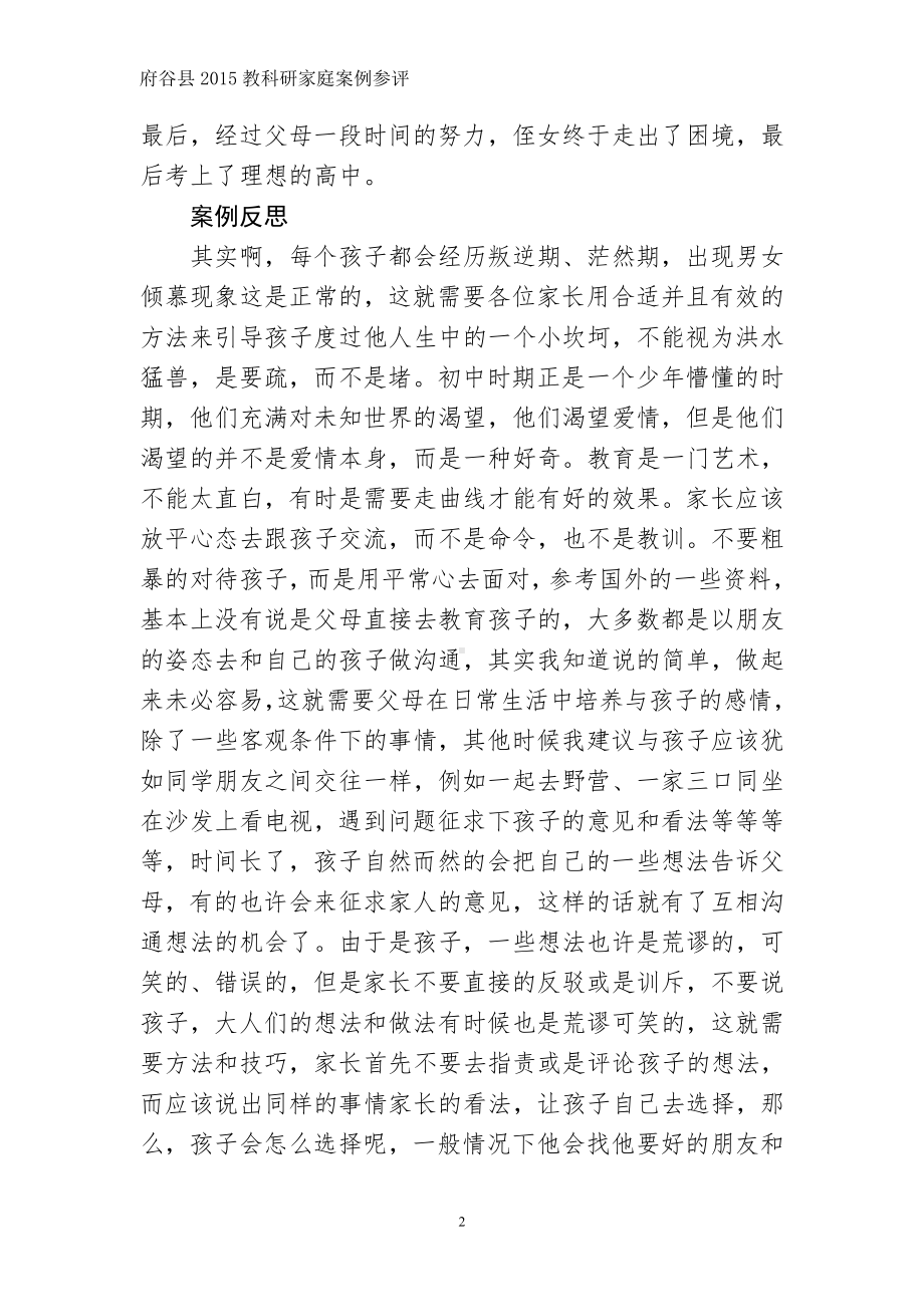 家庭教育案例《心理教育远比责骂重要》陈美霞.doc_第2页