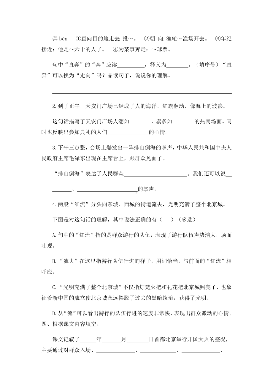 人教部编版六年级上语文基础知识测试题.docx_第2页