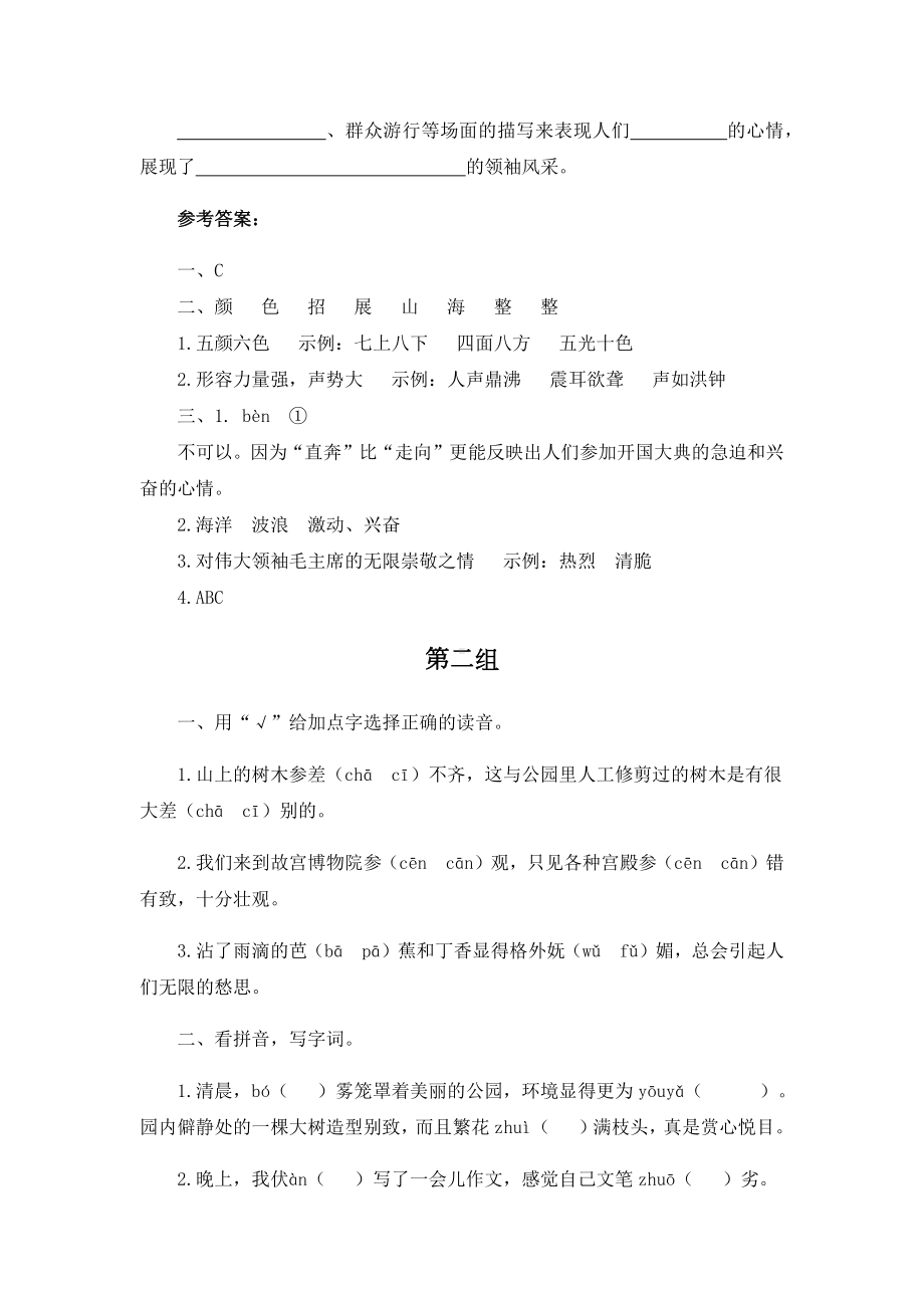 人教部编版六年级上语文基础知识测试题.docx_第3页