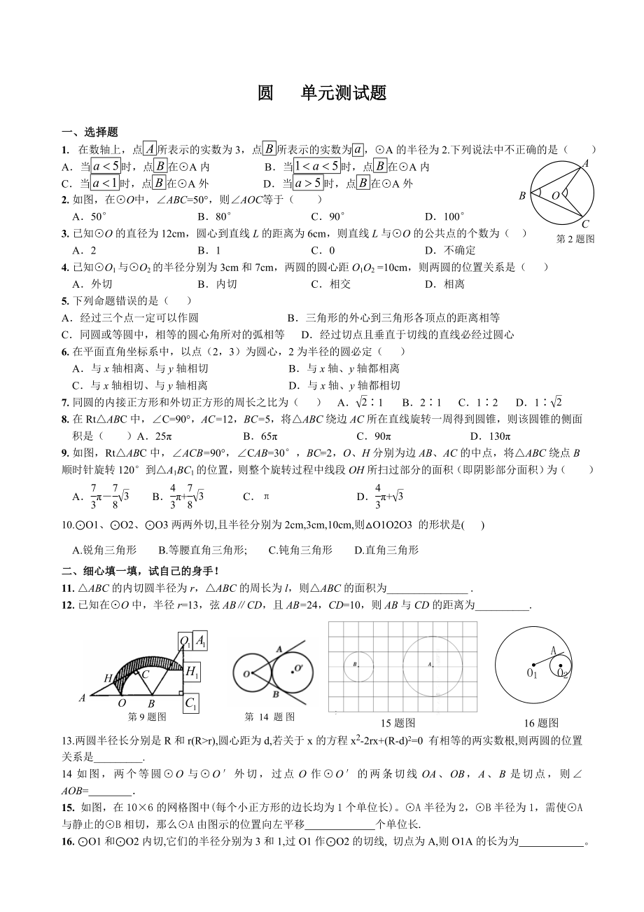 九年级上《圆》单元测试题.doc_第1页