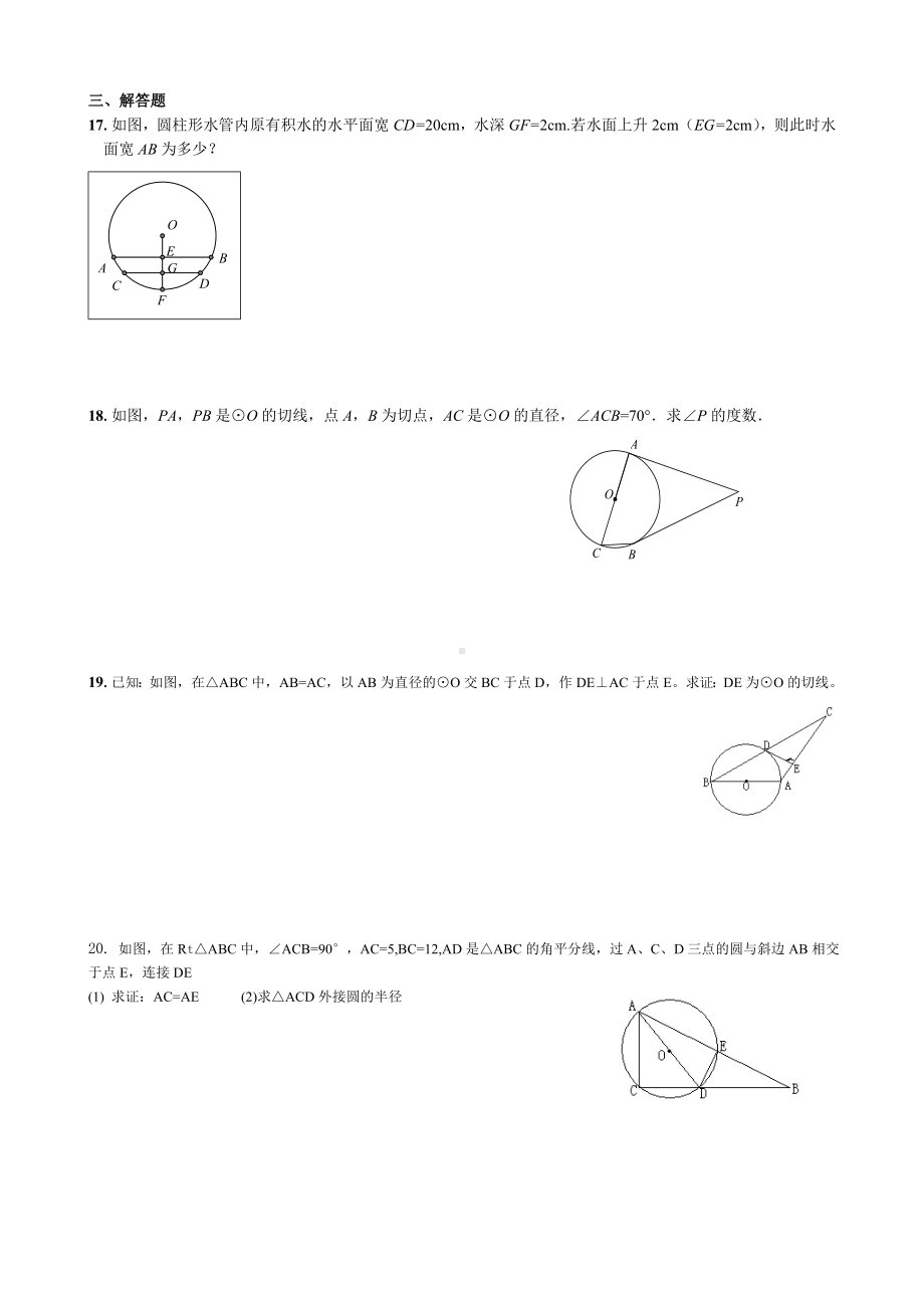 九年级上《圆》单元测试题.doc_第2页