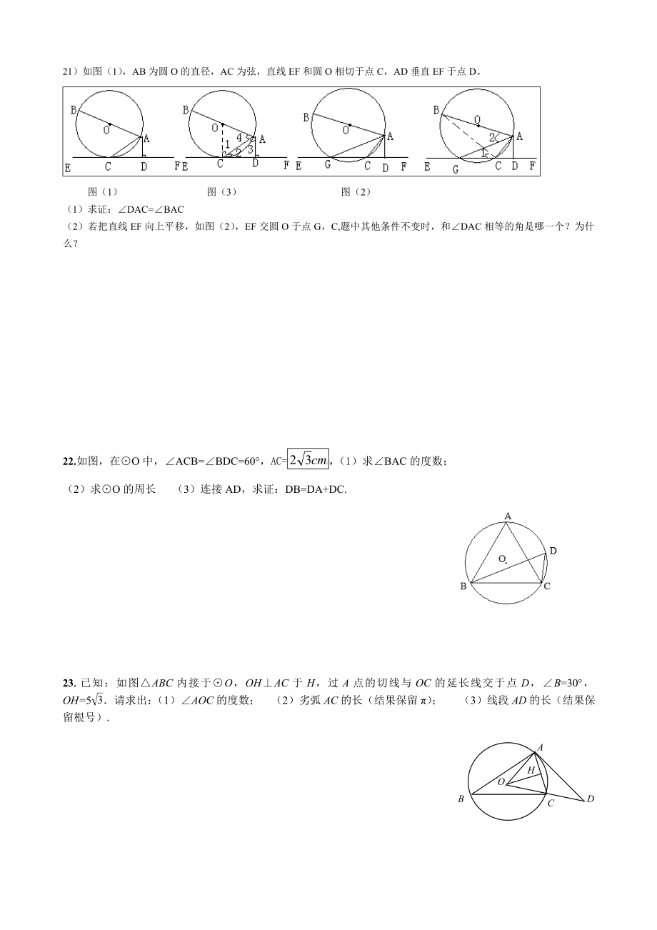 九年级上《圆》单元测试题.doc_第3页