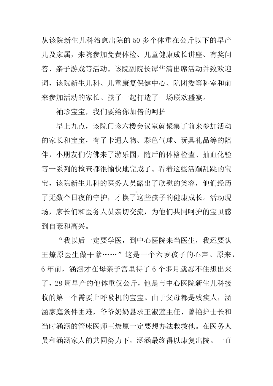 XX医院世界早产儿日宣传活动总结.docx_第3页