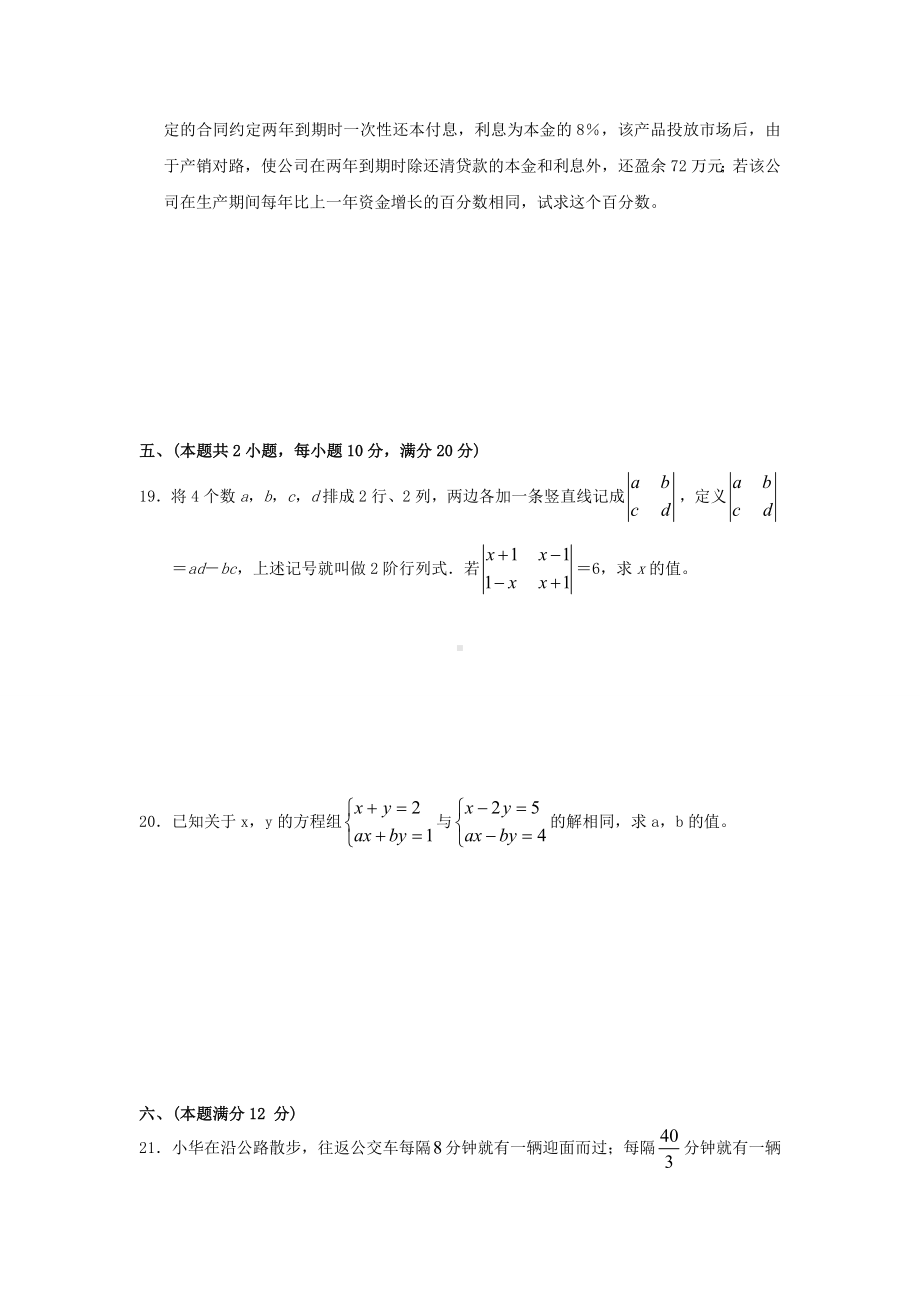 中考数学总复习专题测试试卷(三)方程与不等式.doc_第3页