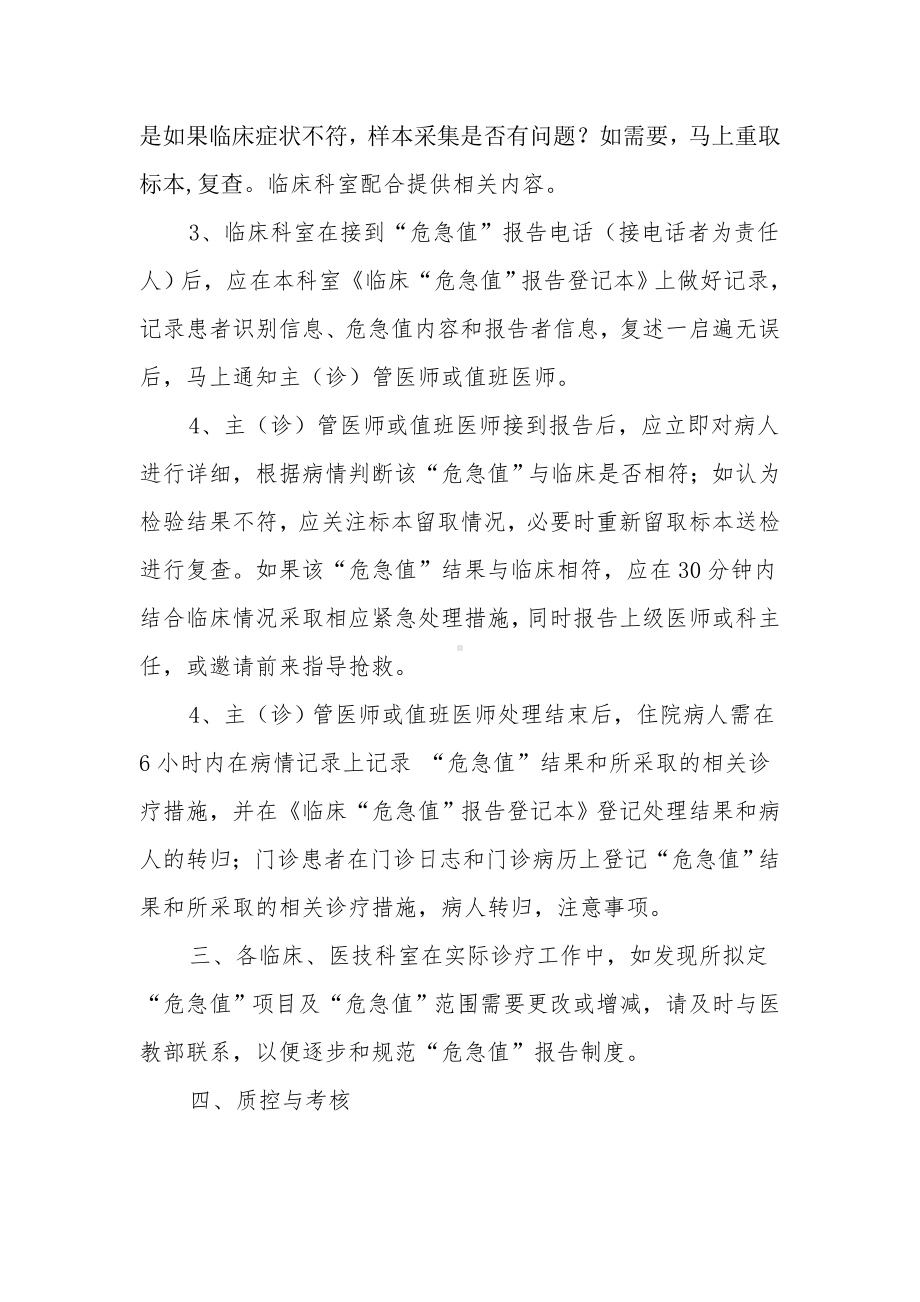 “危急值”报告制度和程序.doc_第2页