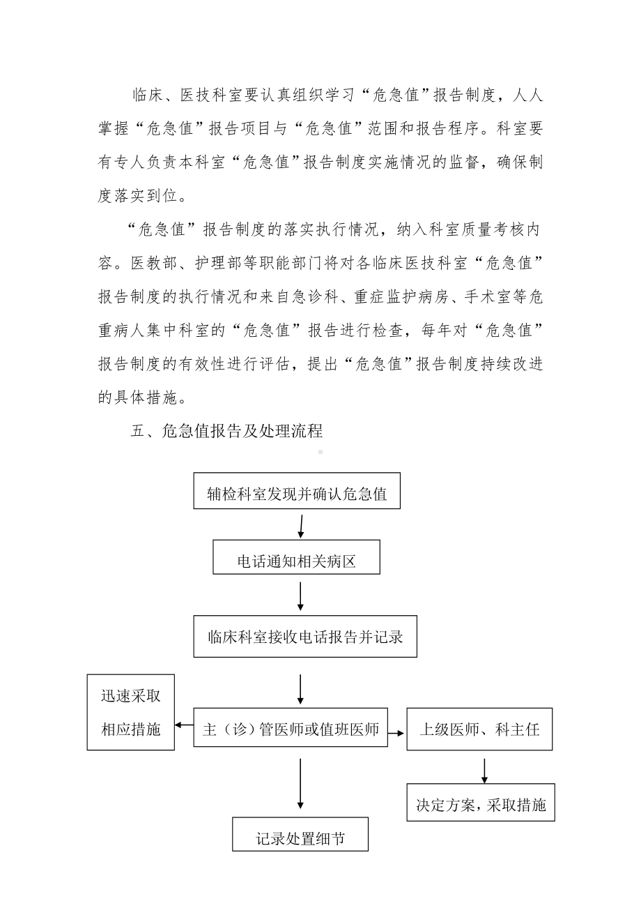 “危急值”报告制度和程序.doc_第3页