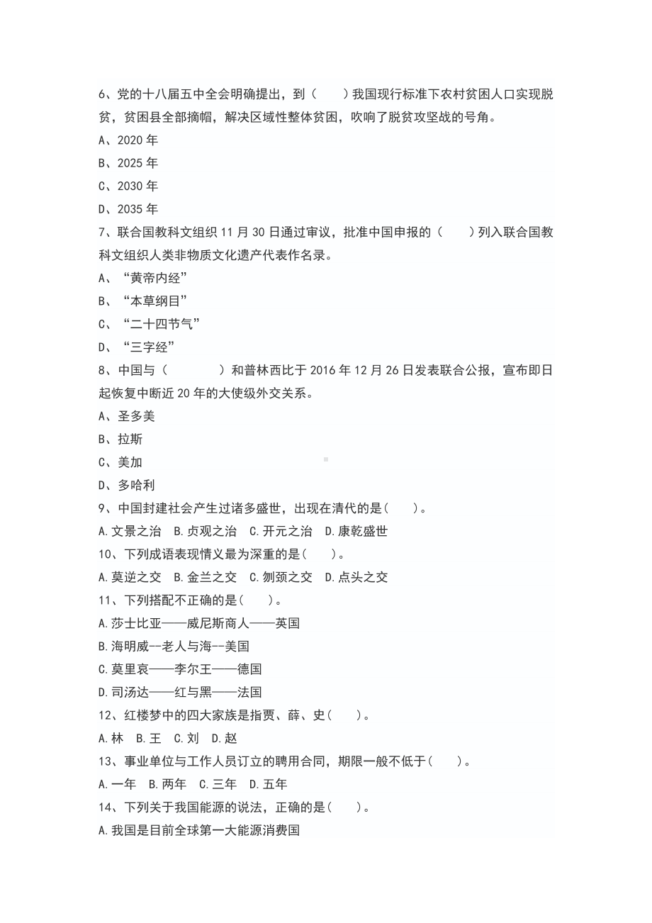 2019年事业单位考试公共基础知识模拟试题.doc_第2页