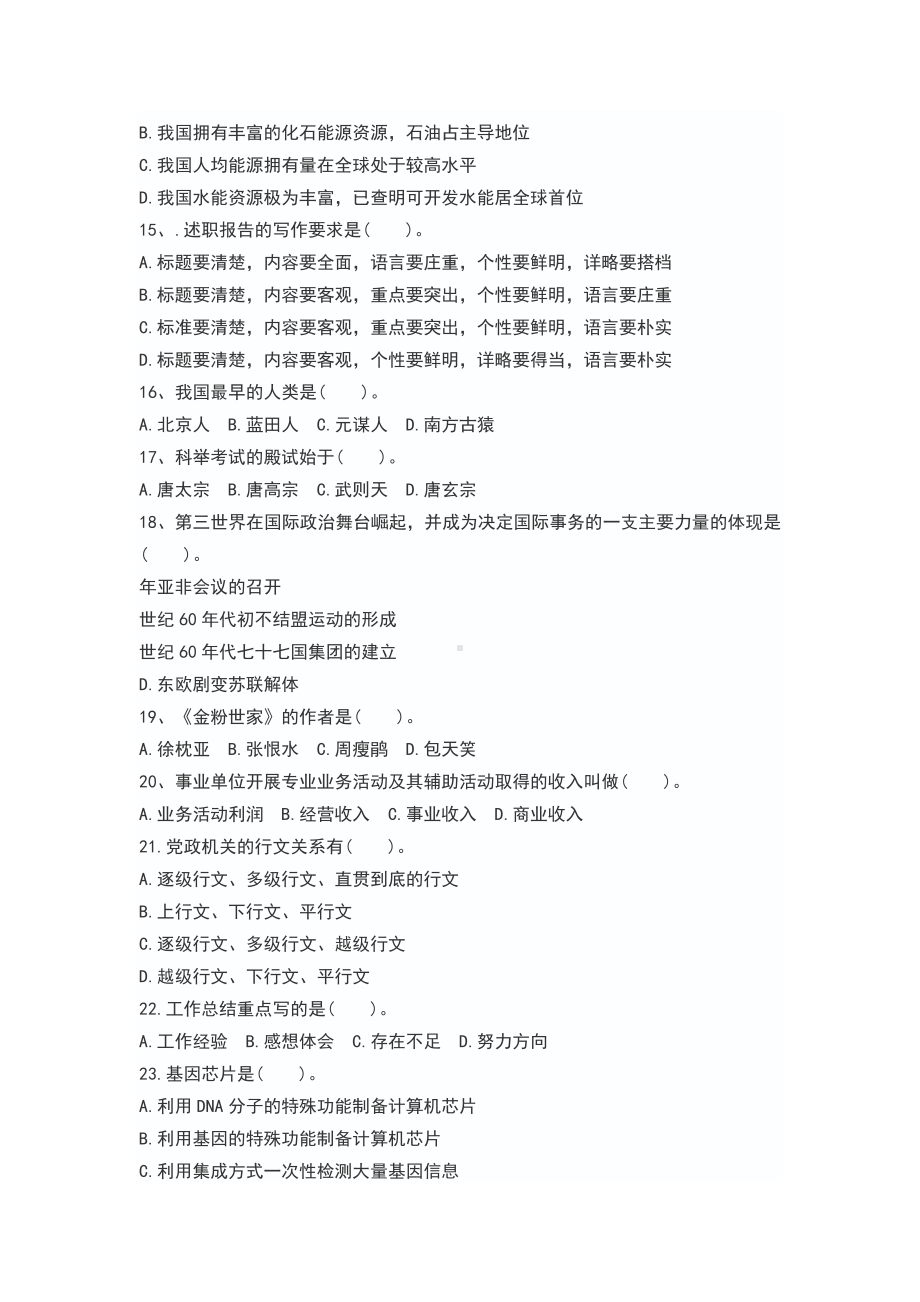 2019年事业单位考试公共基础知识模拟试题.doc_第3页