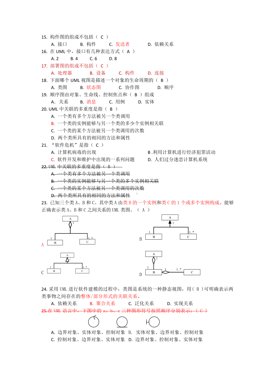 《软件工程与UML》期末试题剖析.doc_第2页