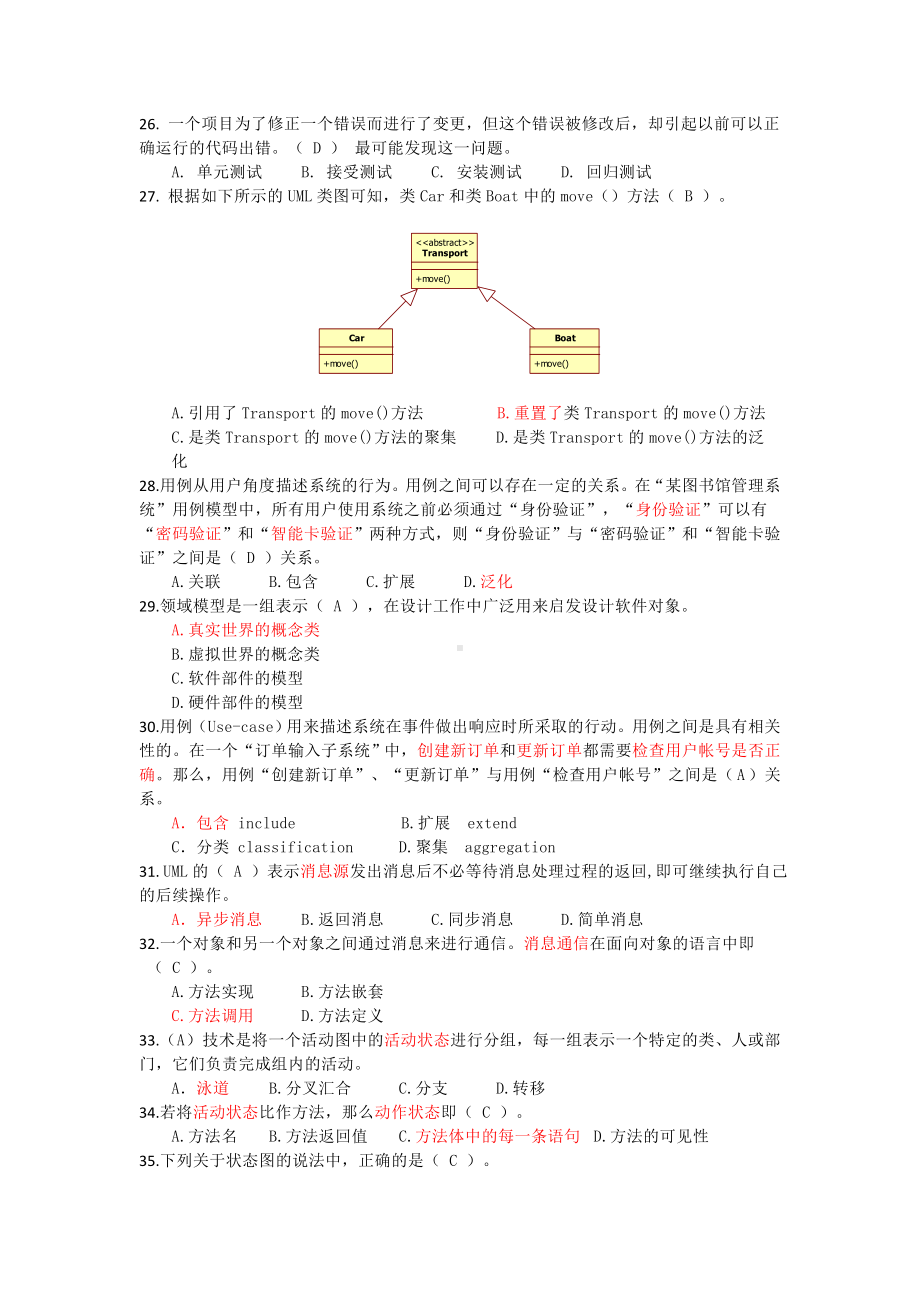 《软件工程与UML》期末试题剖析.doc_第3页