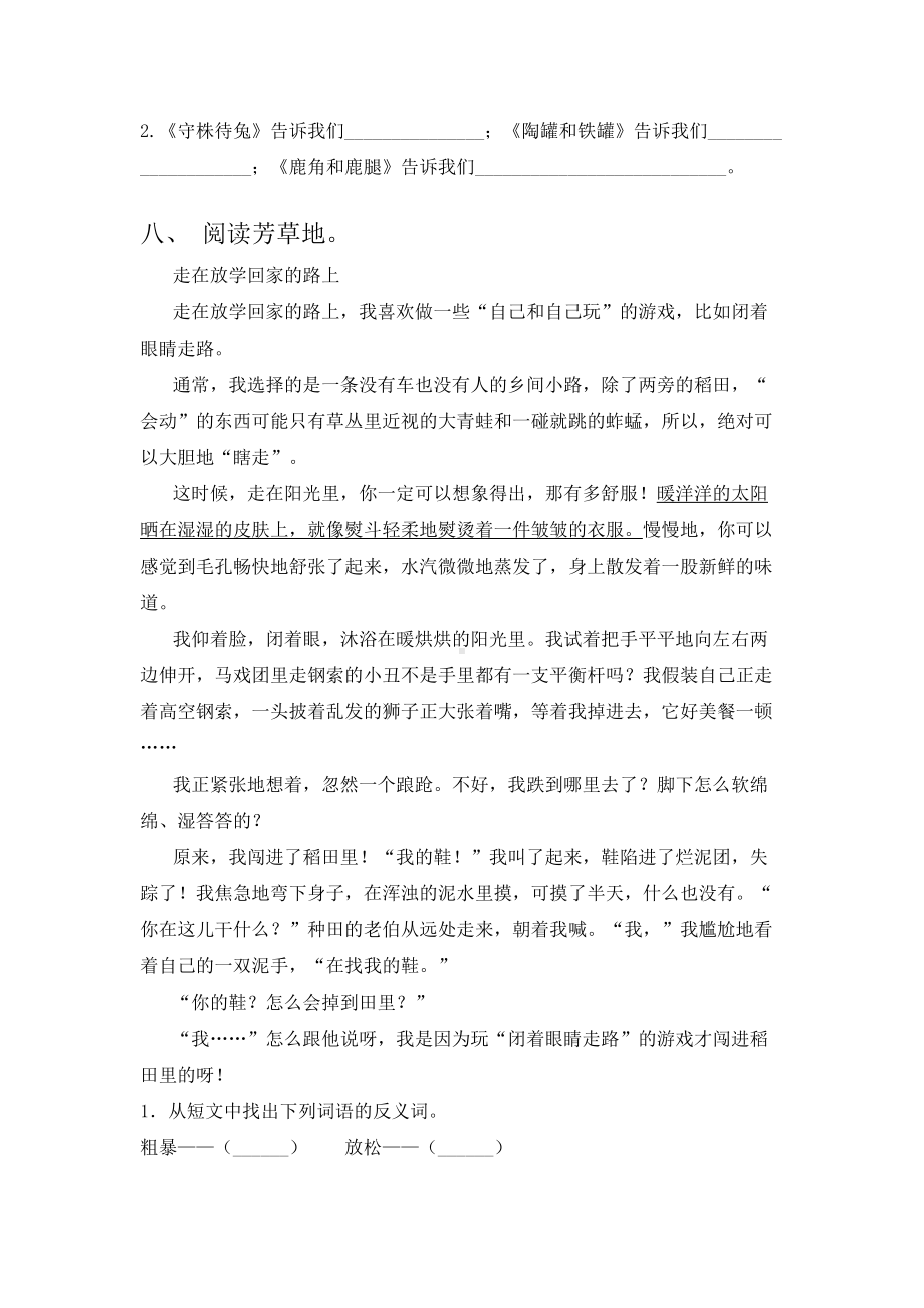 人教版三年级上册语文期末考试卷及答案（全面）.doc_第3页