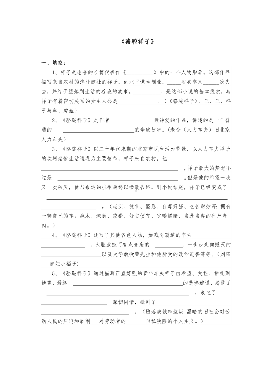 《骆驼祥子》练习题及答案(知识点最全).doc_第1页