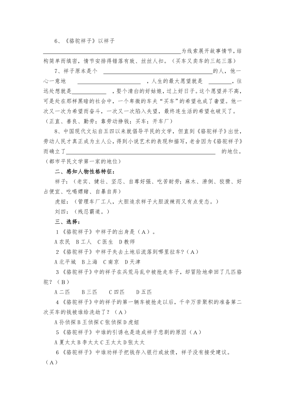 《骆驼祥子》练习题及答案(知识点最全).doc_第2页