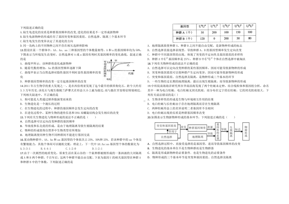 人教版生物必修二《现代生物进化理论》练习题.doc_第2页