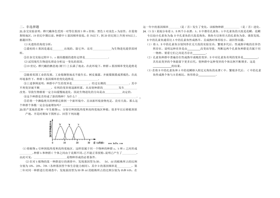 人教版生物必修二《现代生物进化理论》练习题.doc_第3页