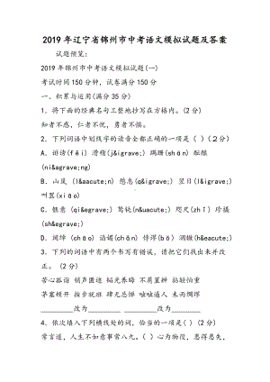 2019辽宁省锦州市中考语文模拟试题及答案语文.doc