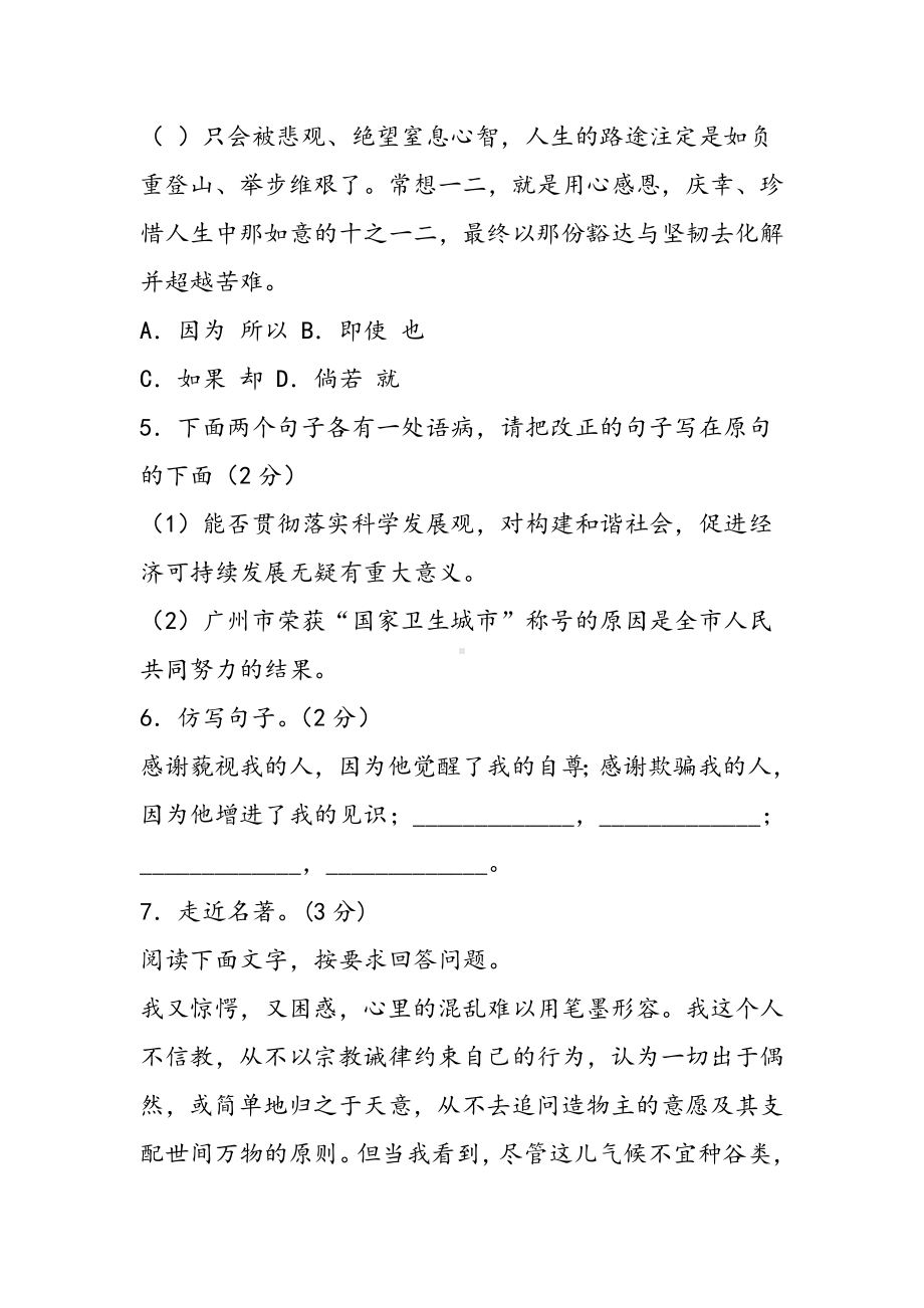 2019辽宁省锦州市中考语文模拟试题及答案语文.doc_第2页