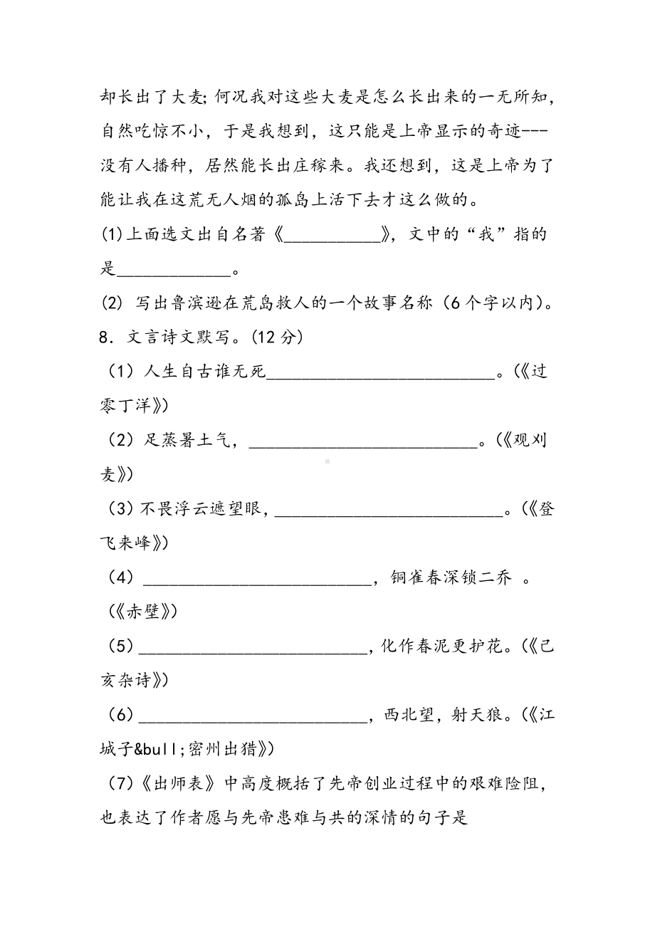 2019辽宁省锦州市中考语文模拟试题及答案语文.doc_第3页