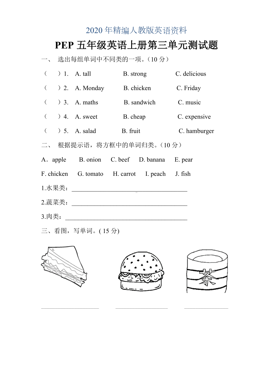 2020年新PEP小学五年级上册英语Unit3单元测试题.doc_第1页