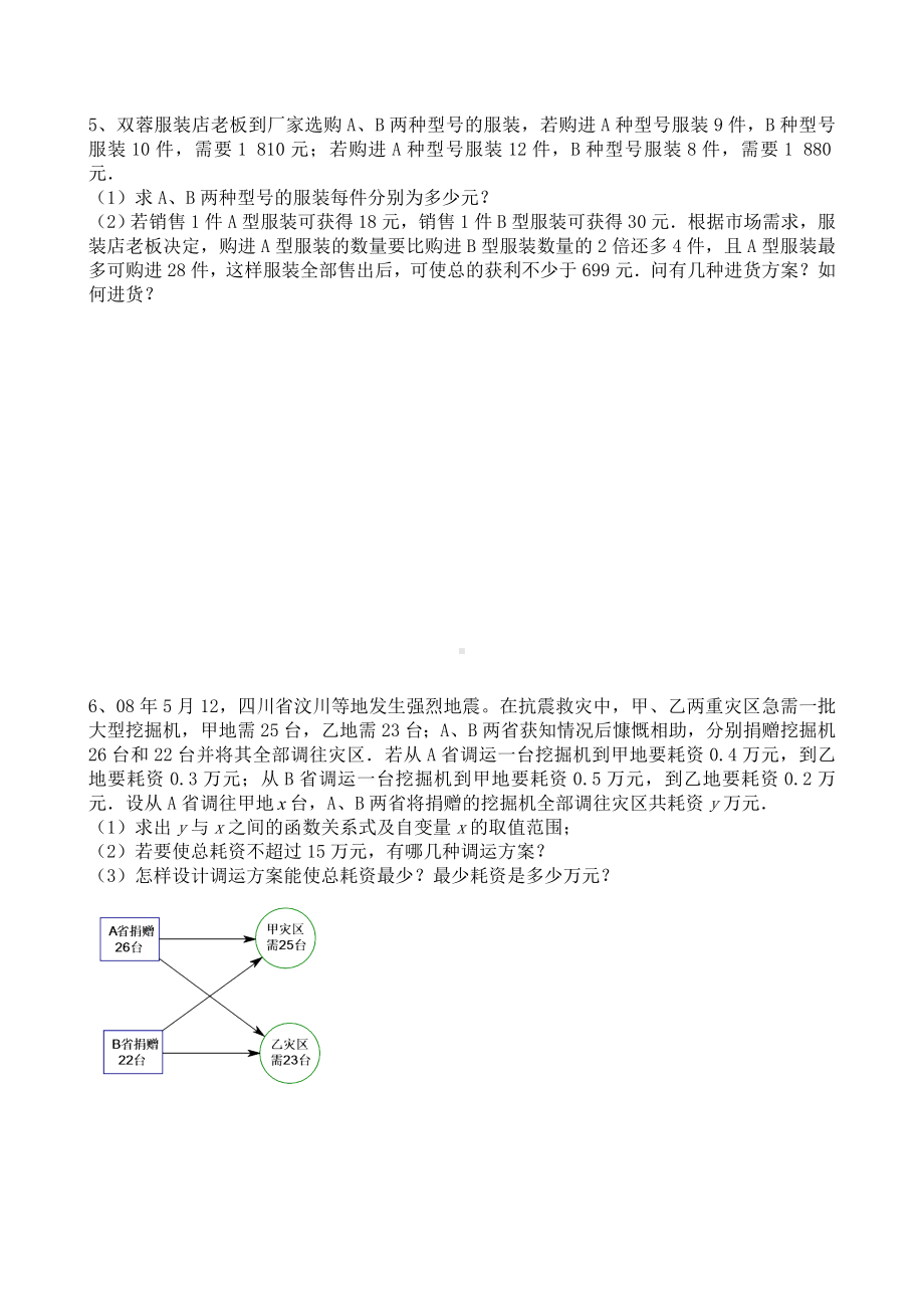 中考数学方案选择应用题(含答案).doc_第3页