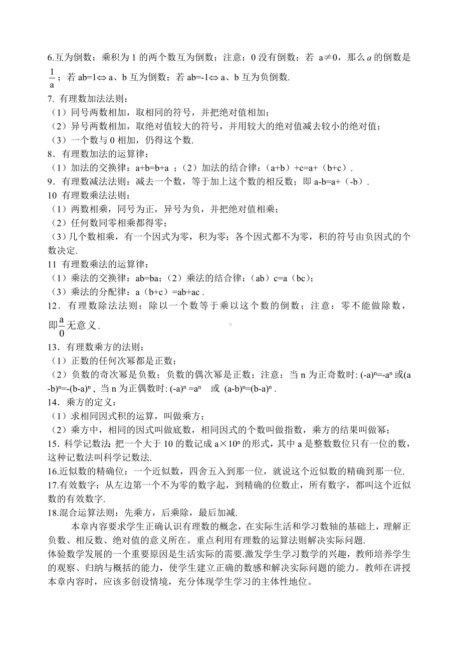 人教版初中数学知识点以及考点总结(按照章节整理).doc_第2页