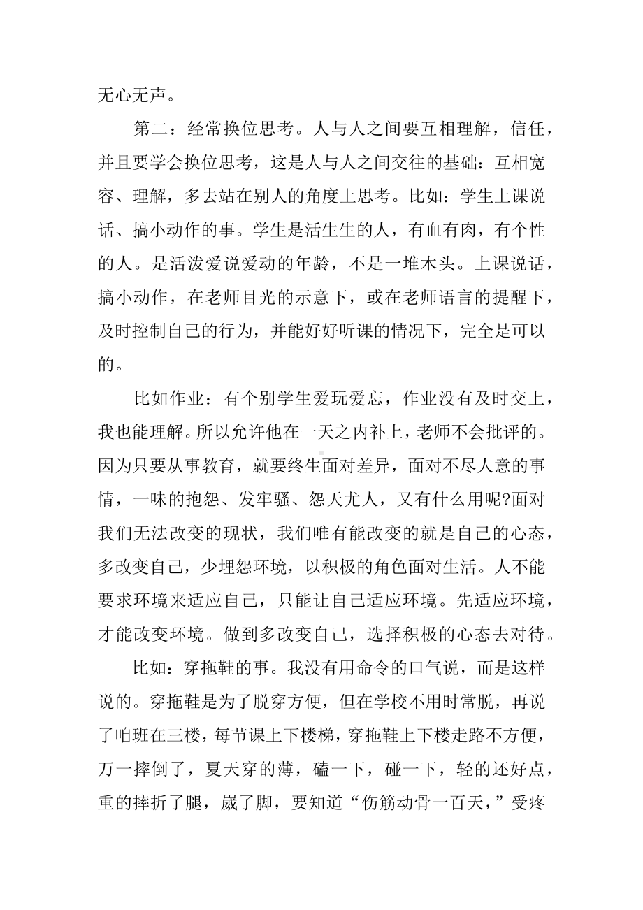 中职班主任培训心得体会.docx_第2页