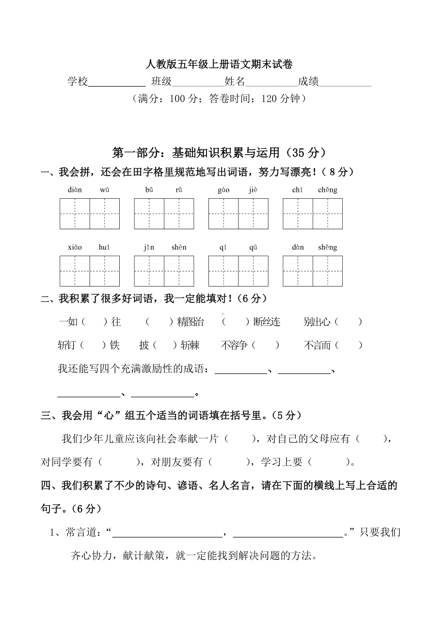 人教版五年级上册语文期末试卷-(25).doc_第1页